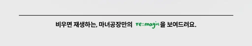 [단독기획] 마녀공장 허브 그린 클렌징오일 200ml (+약산성소다폼 20ml*2ea) 상세페이지 25